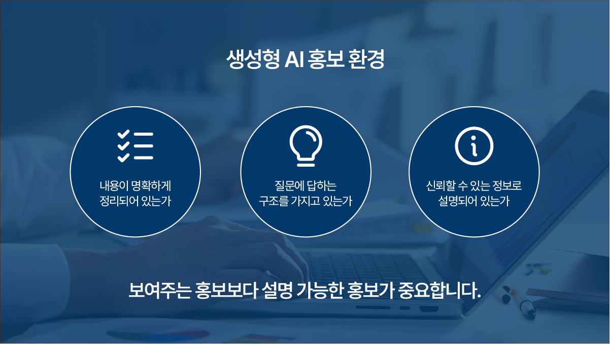 AI 검색 환경이 선택하는 정보의 기준