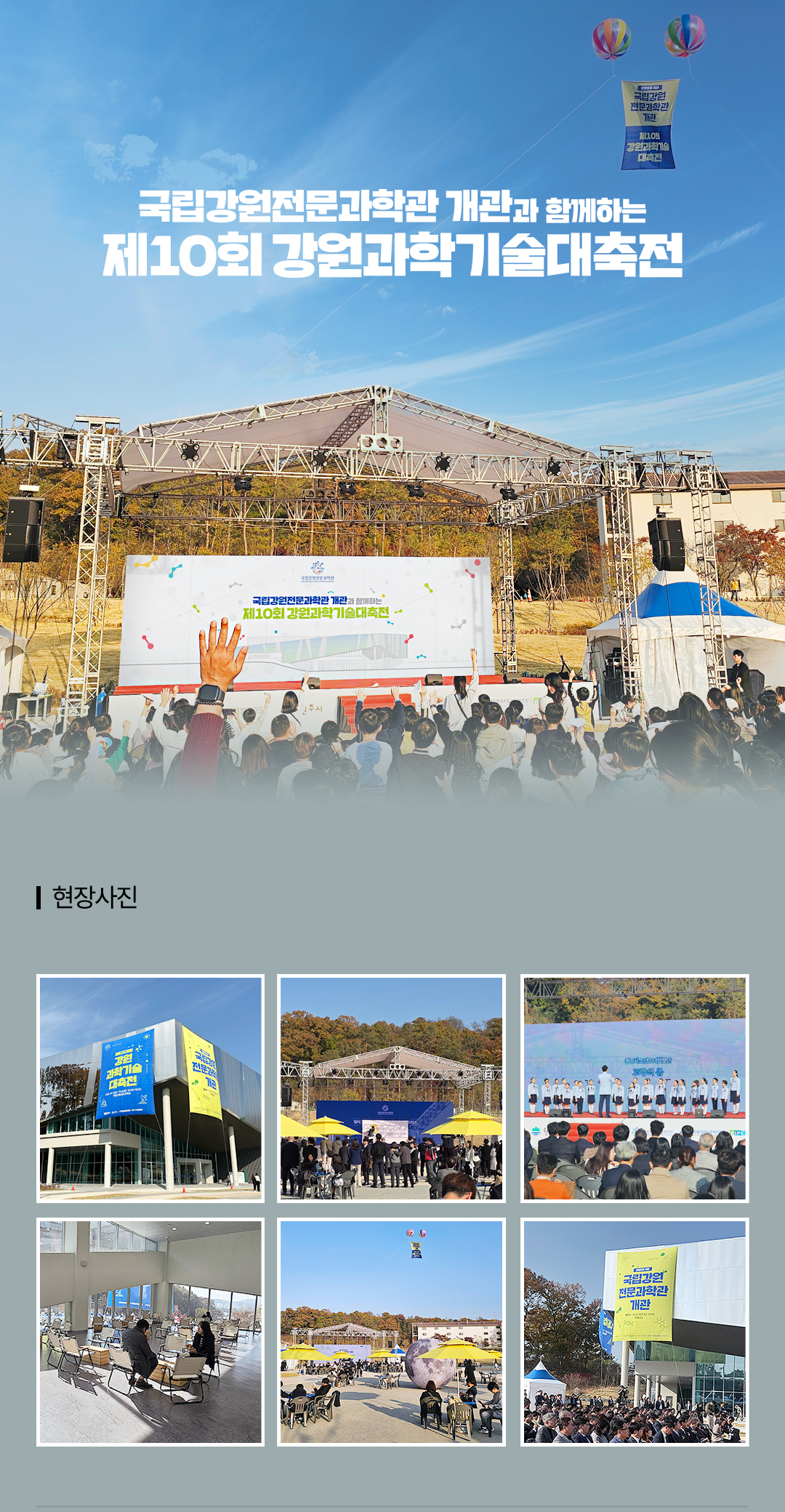 풀밭검퍼니 강원과학관개관 포트폴리오 1