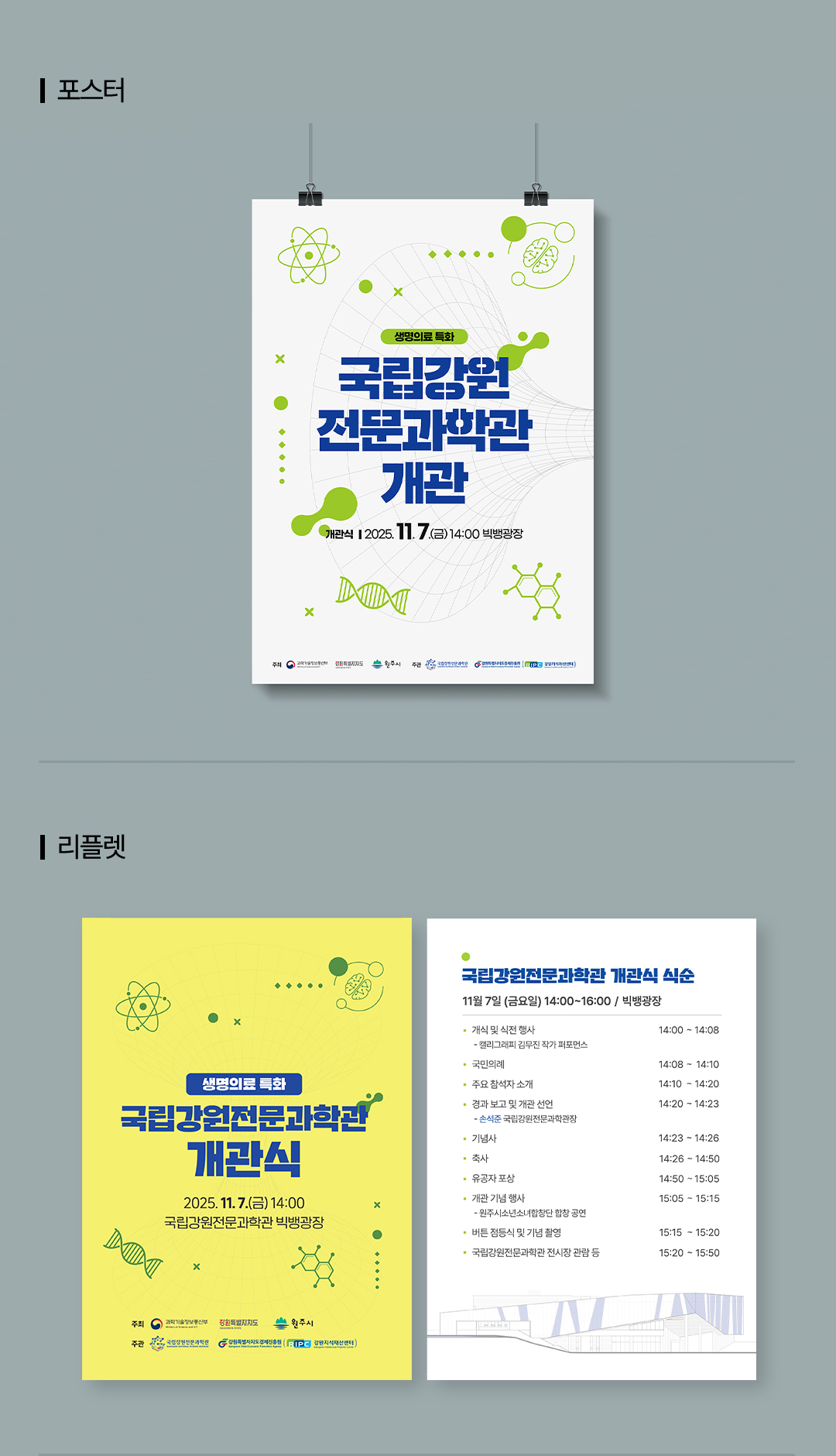 풀밭검퍼니 강원과학관개관 포트폴리오 2