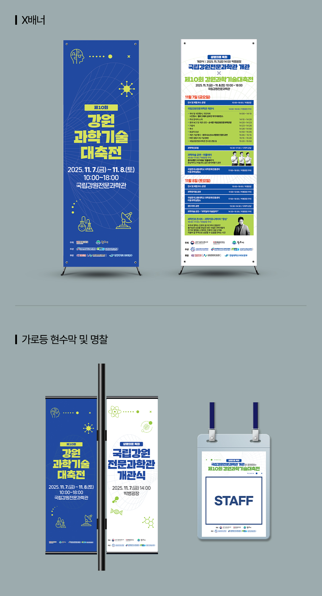 풀밭검퍼니 강원과학대축전 포트폴리오 3