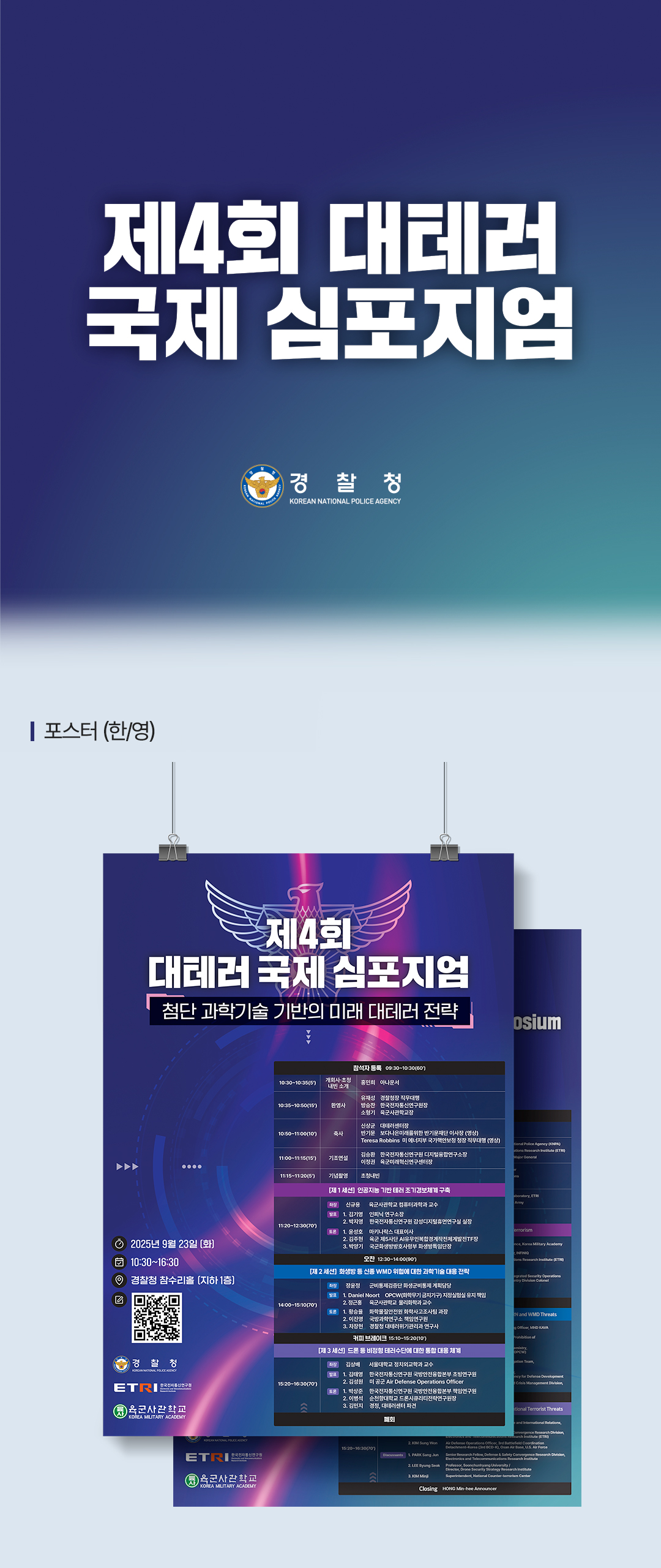 풀밭컴퍼니 경찰청 포트폴리오 1