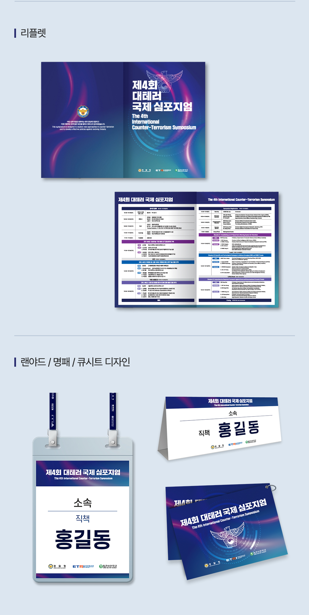 풀밭컴퍼니 경찰청 포트폴리오 2