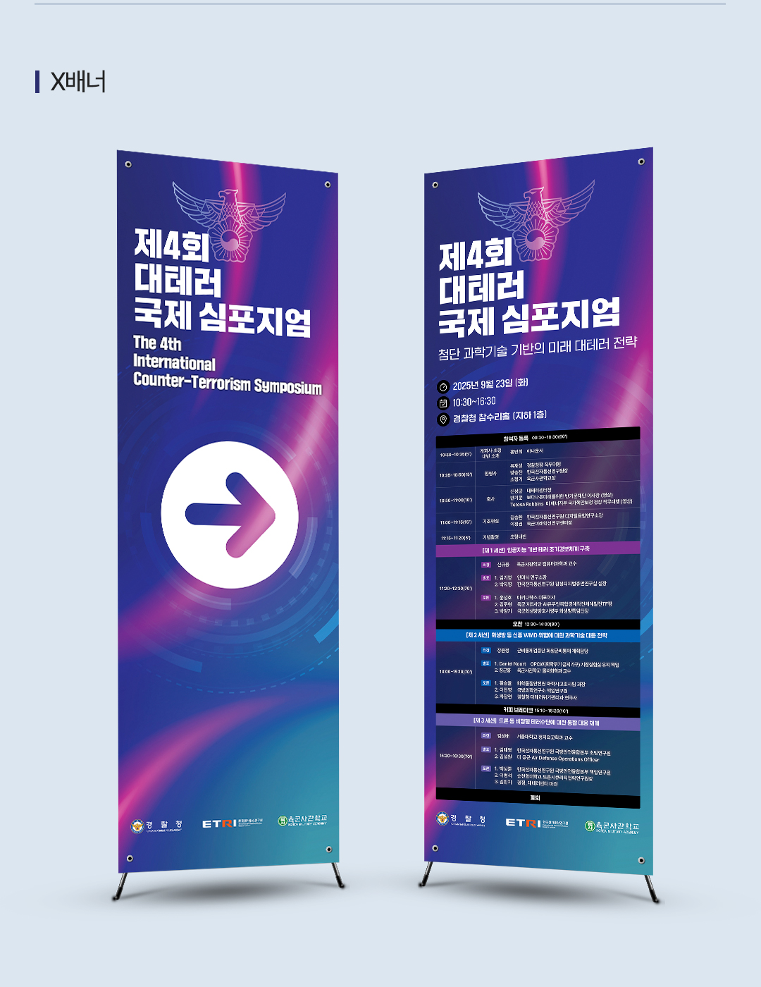 풀밭컴퍼니 경찰청 포트폴리오 3