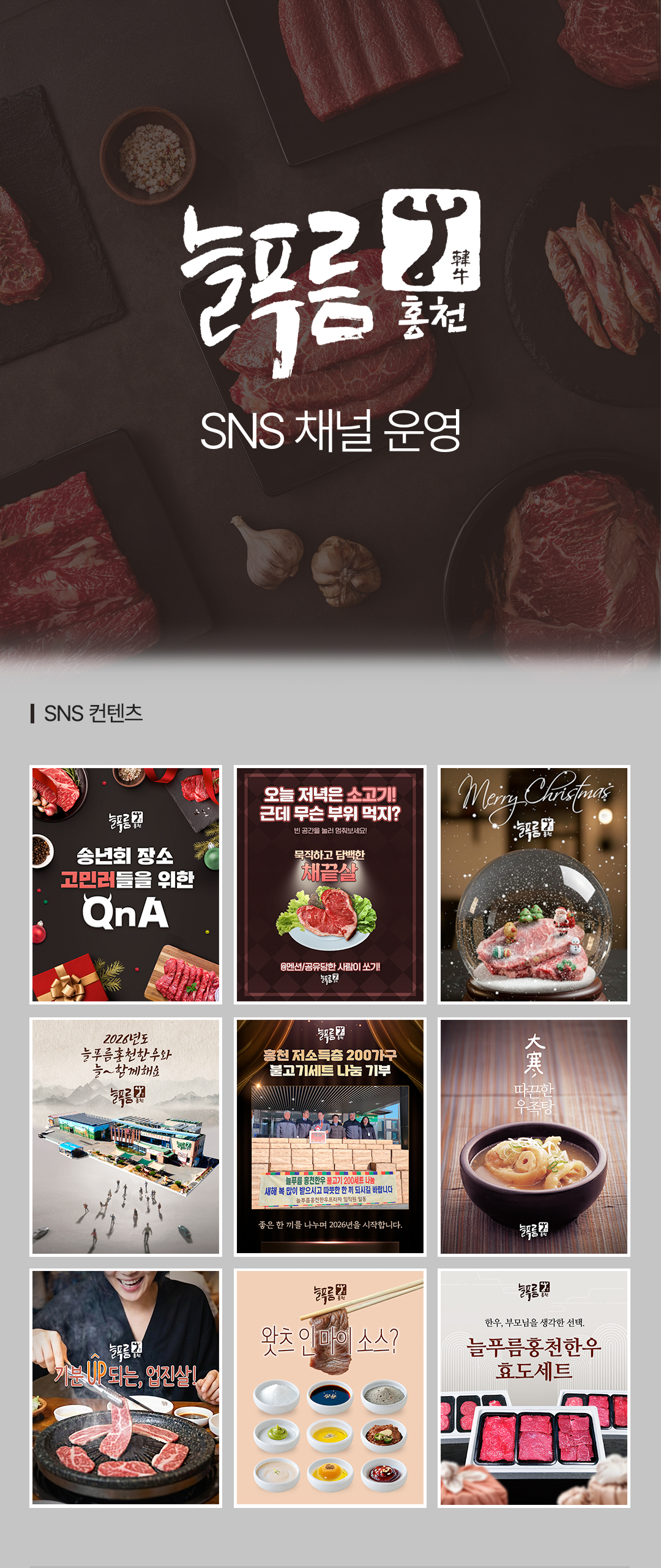 풀밭컴퍼니 늘푸름홍천한우 포트폴리오 1