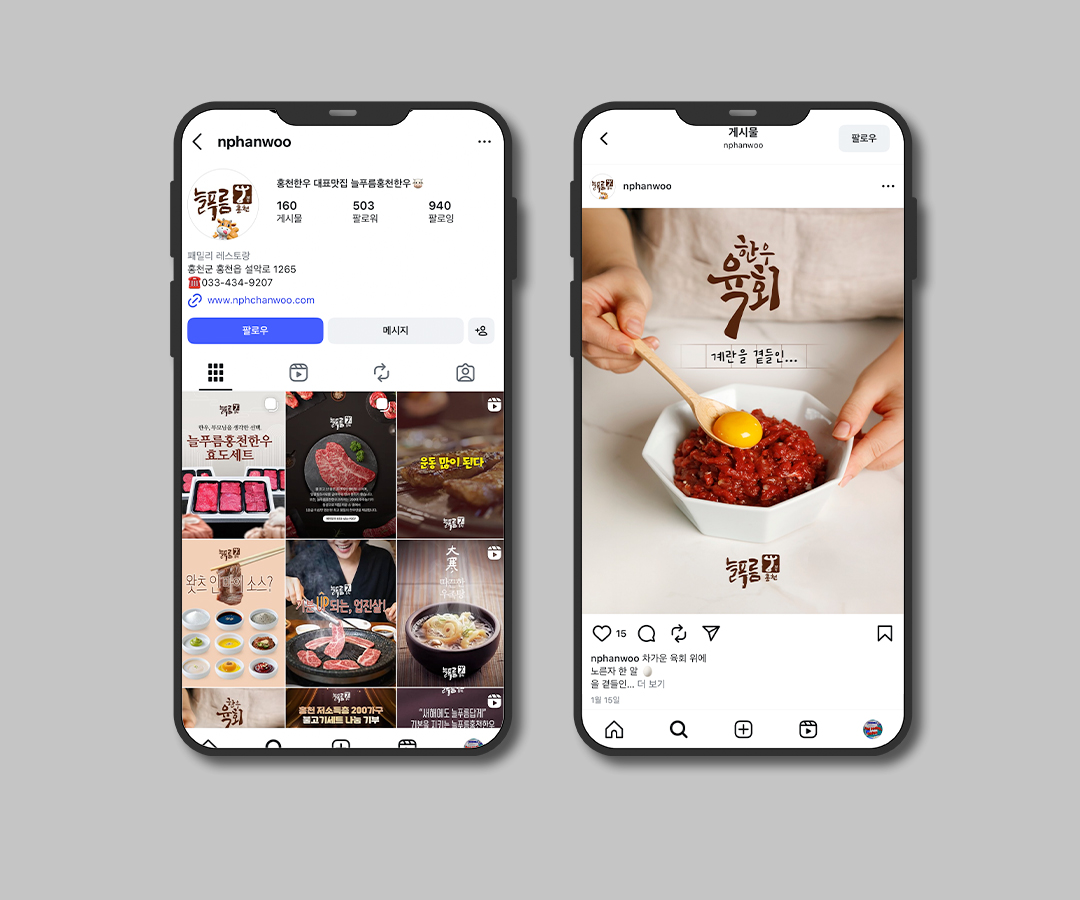 풀밭컴퍼니 늘푸름홍천한우 포트폴리오 2