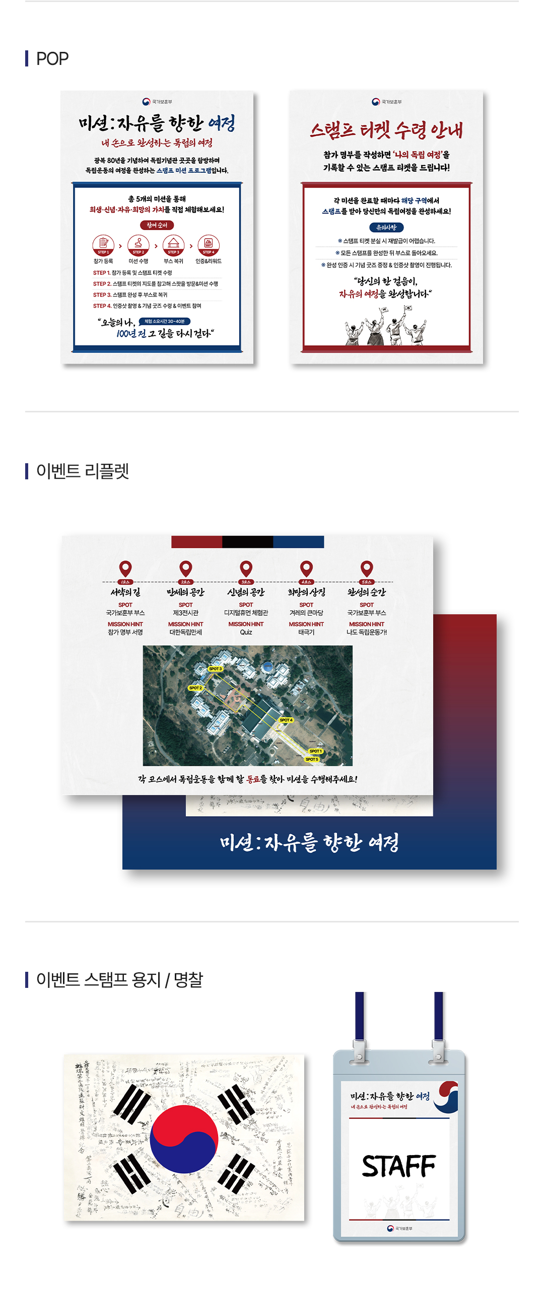 풀밭컴퍼니 보훈부 포트폴리오 2