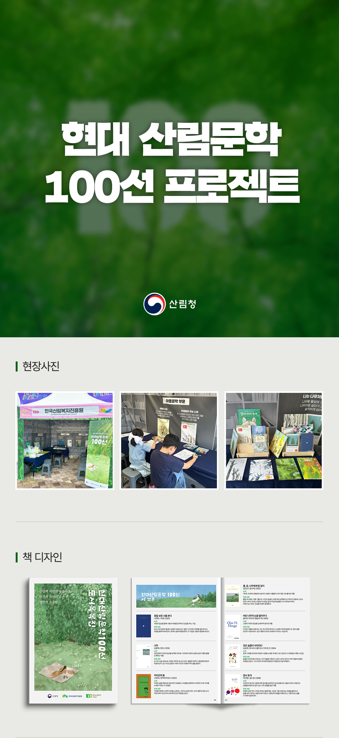 풀밭컴퍼니 산림청 포트폴리오 1 1