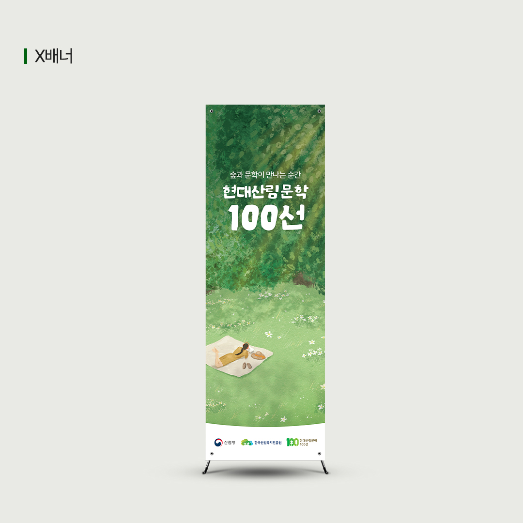 풀밭컴퍼니 산림청 포트폴리오 2