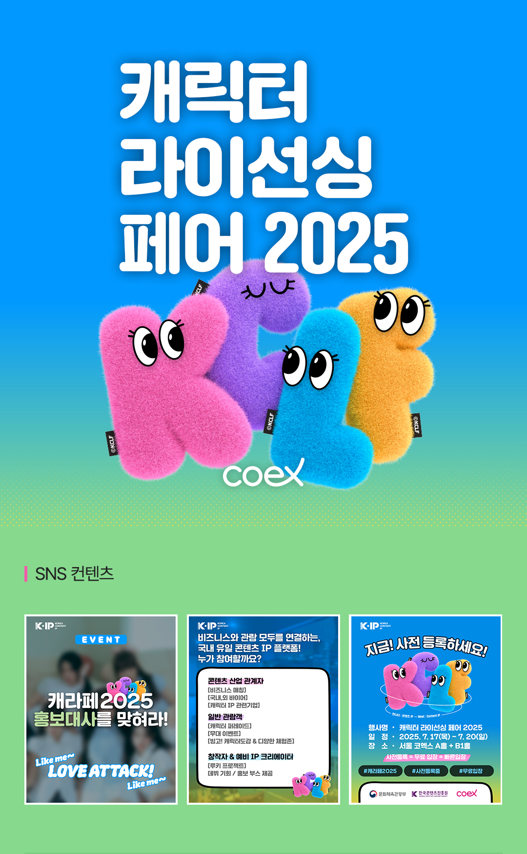 풀밭컴퍼니 캐릭터 라이선싱 페어 포트폴리오 1