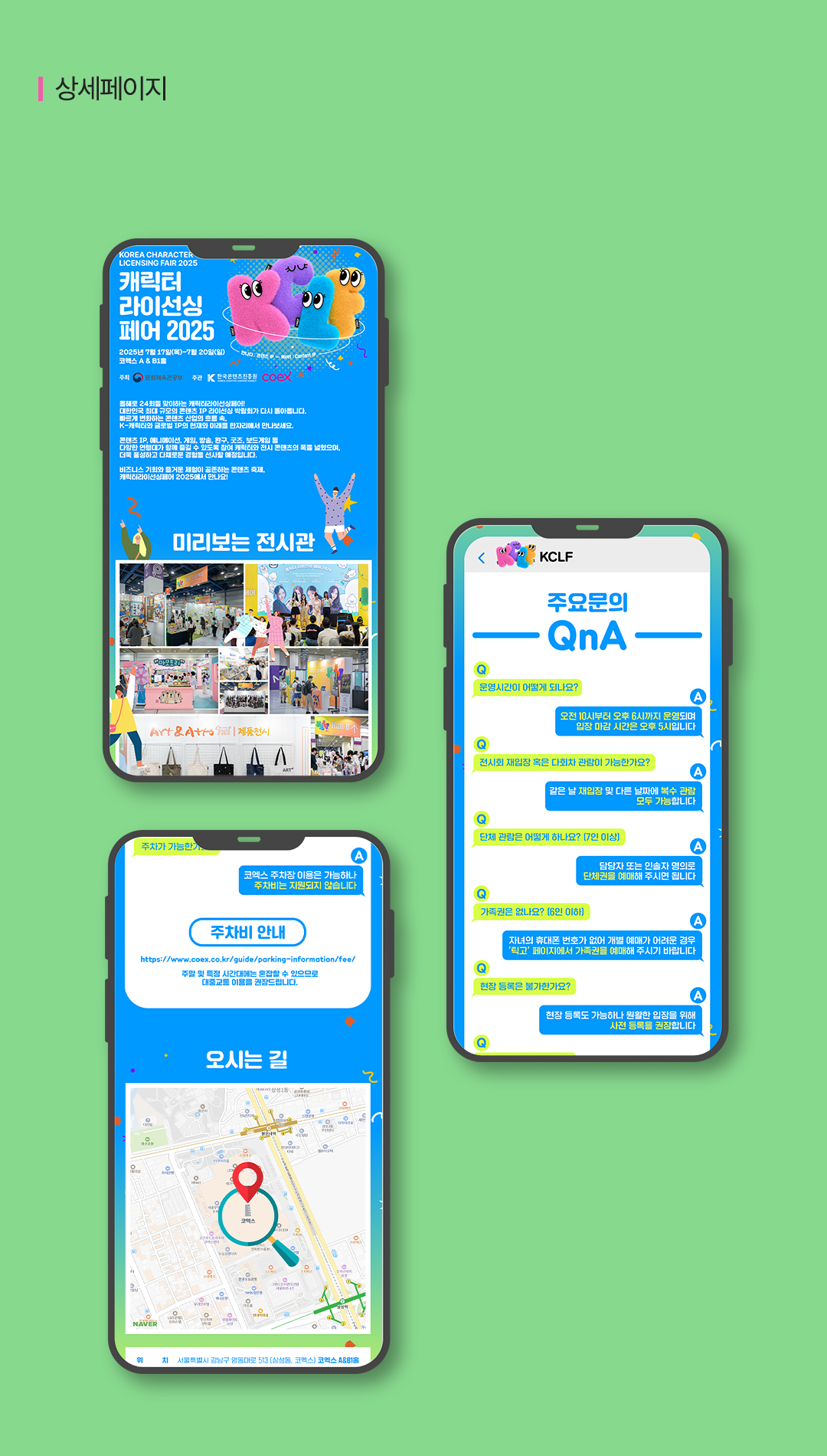 풀밭컴퍼니 캐릭터 라이선싱 페어 포트폴리오 3