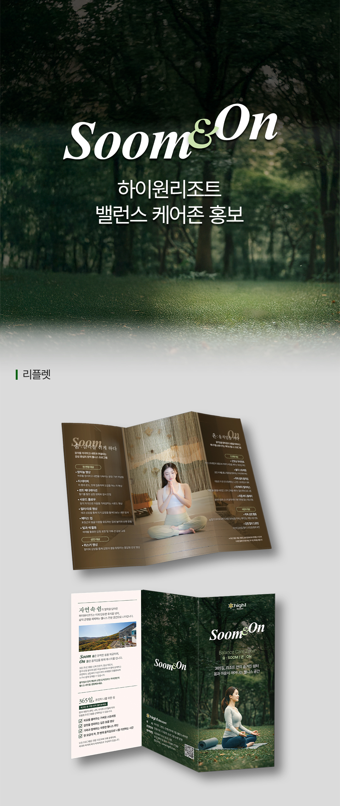 풀밭컴퍼니 하이원 포트폴리오 1