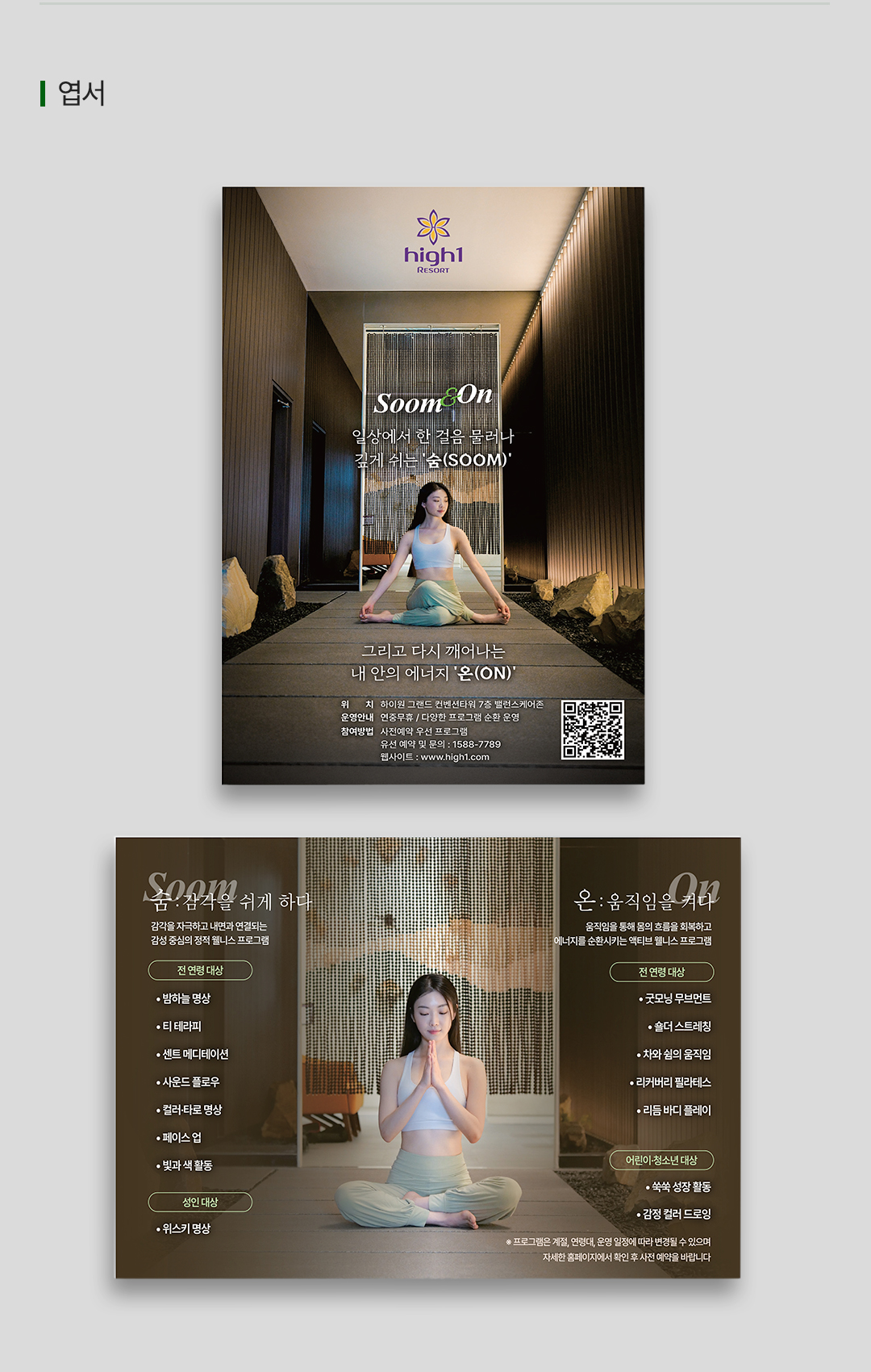 풀밭컴퍼니 하이원 포트폴리오 2